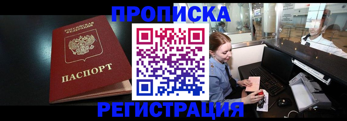 прописка ребенка в Нерюнгри