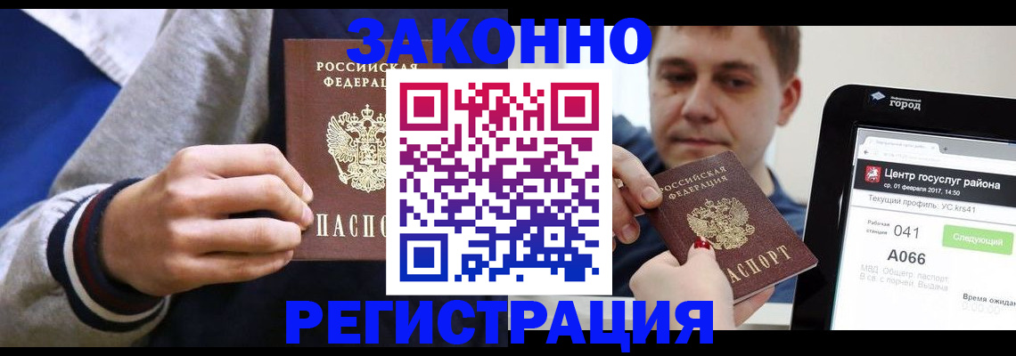 купить прописку в Нерюнгри