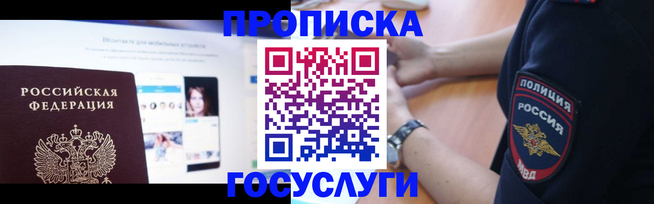 временная регистрация для школы в Нерюнгри