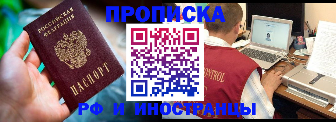 прописка для военкомата в Нерюнгри